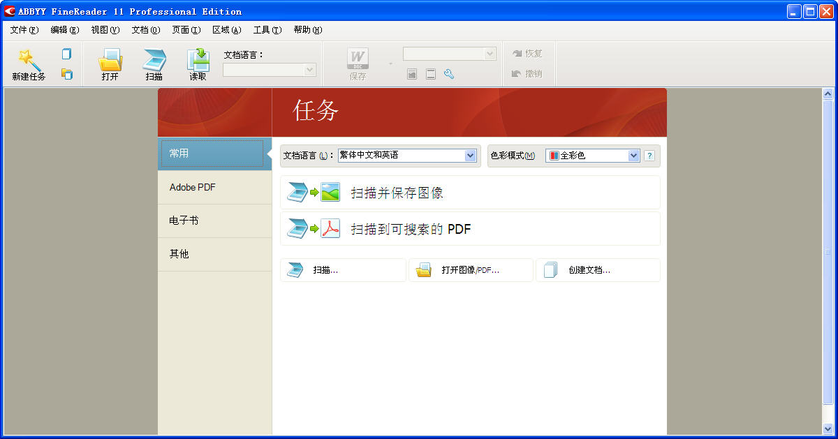 ̩��PDF�༭��(ABBYY FineReader)����